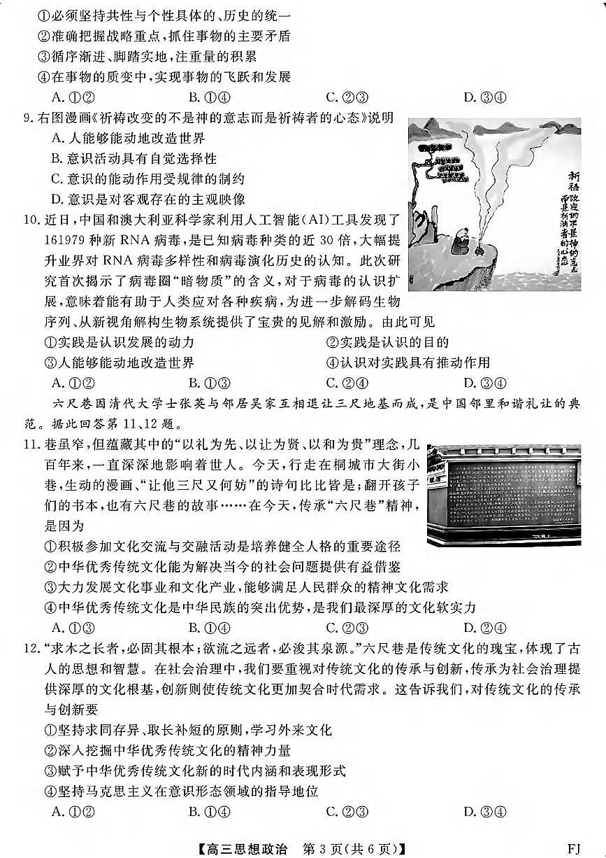 政治丨金科大聯(lián)考福建省2025屆高三12月測評政治試卷及答案第3頁