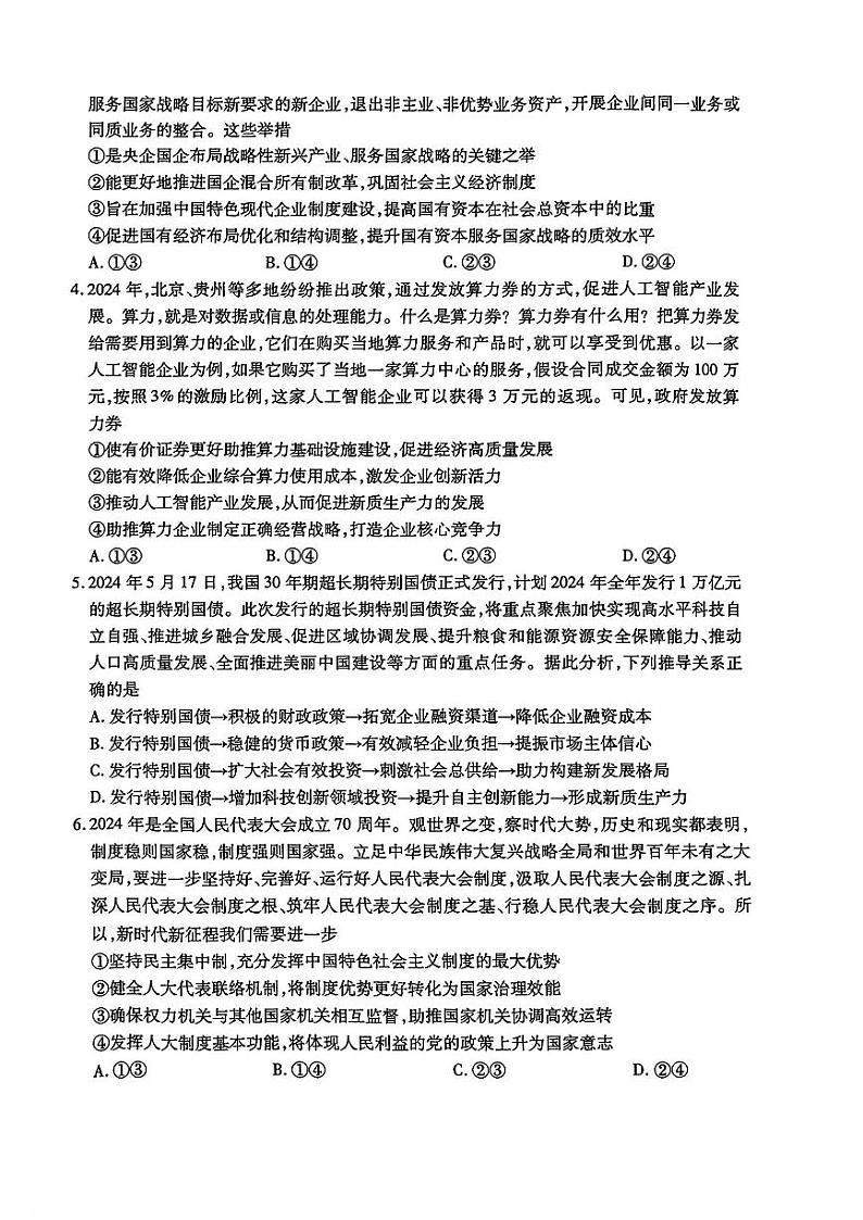 河南省部分学校2025届高三上学期第二次考试(小高考)政治试题(PDF版附答案)第2页