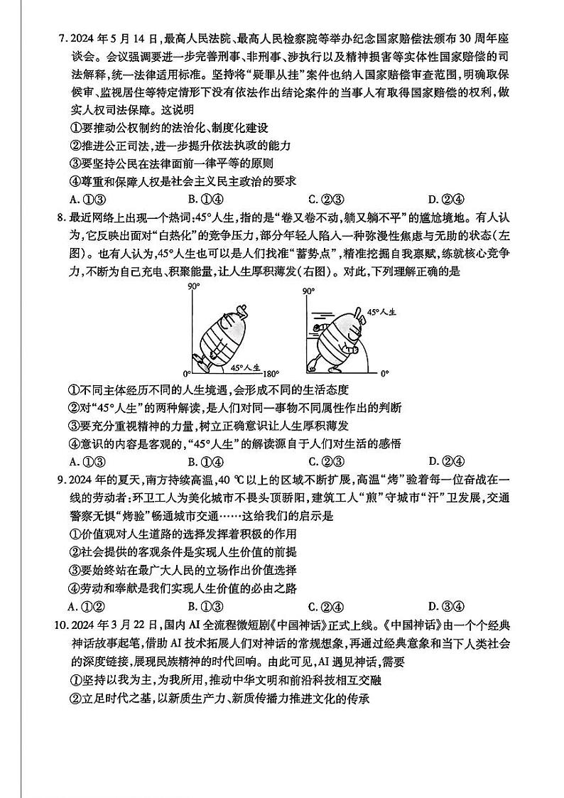 河南省部分学校2025届高三上学期第二次考试(小高考)政治试题(PDF版附答案)第3页