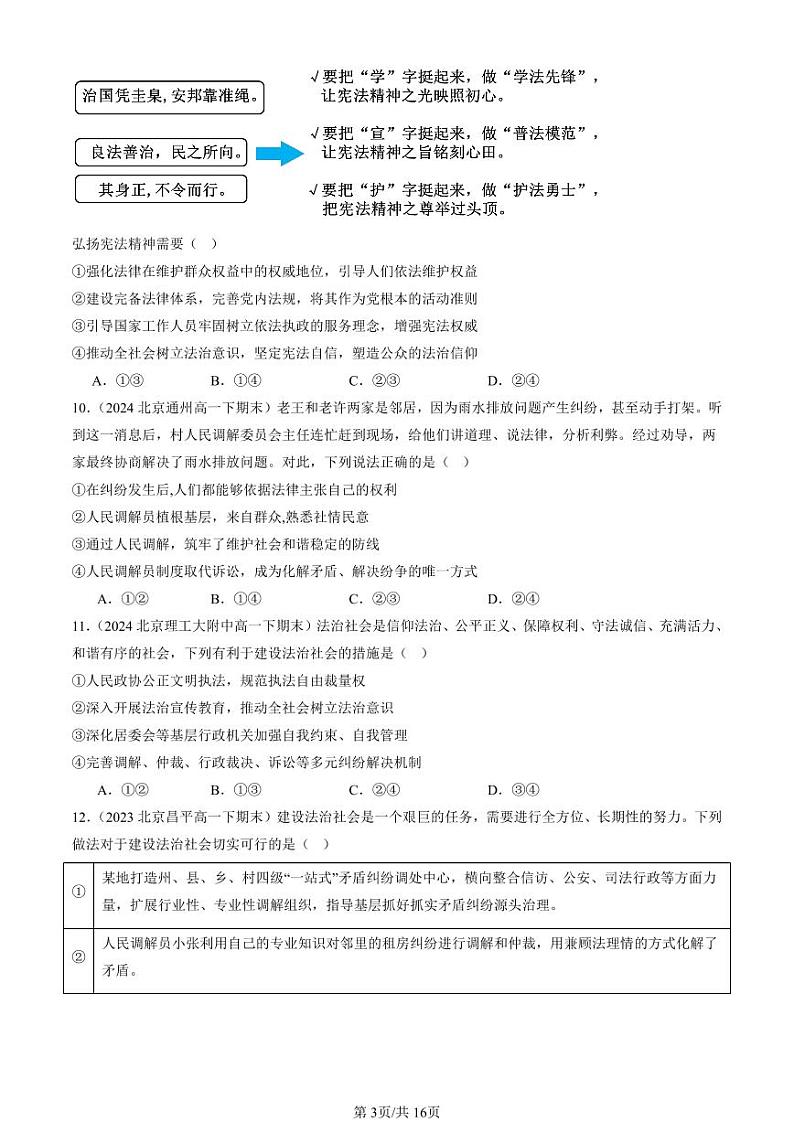 2022-2024北京重点校高一(下)期末真题政治汇编:法治社会第3页