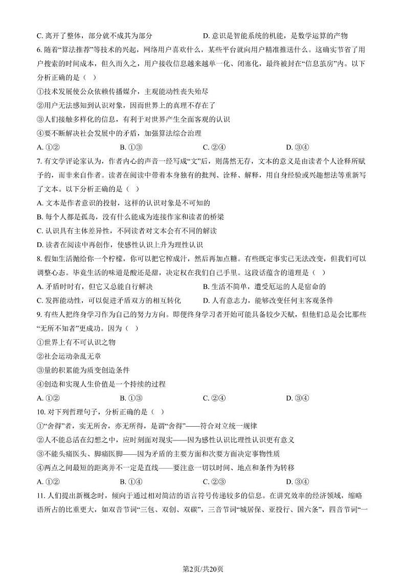 2024北京育才学校高二上12月月考政治(选考班)试卷(教师版)第2页