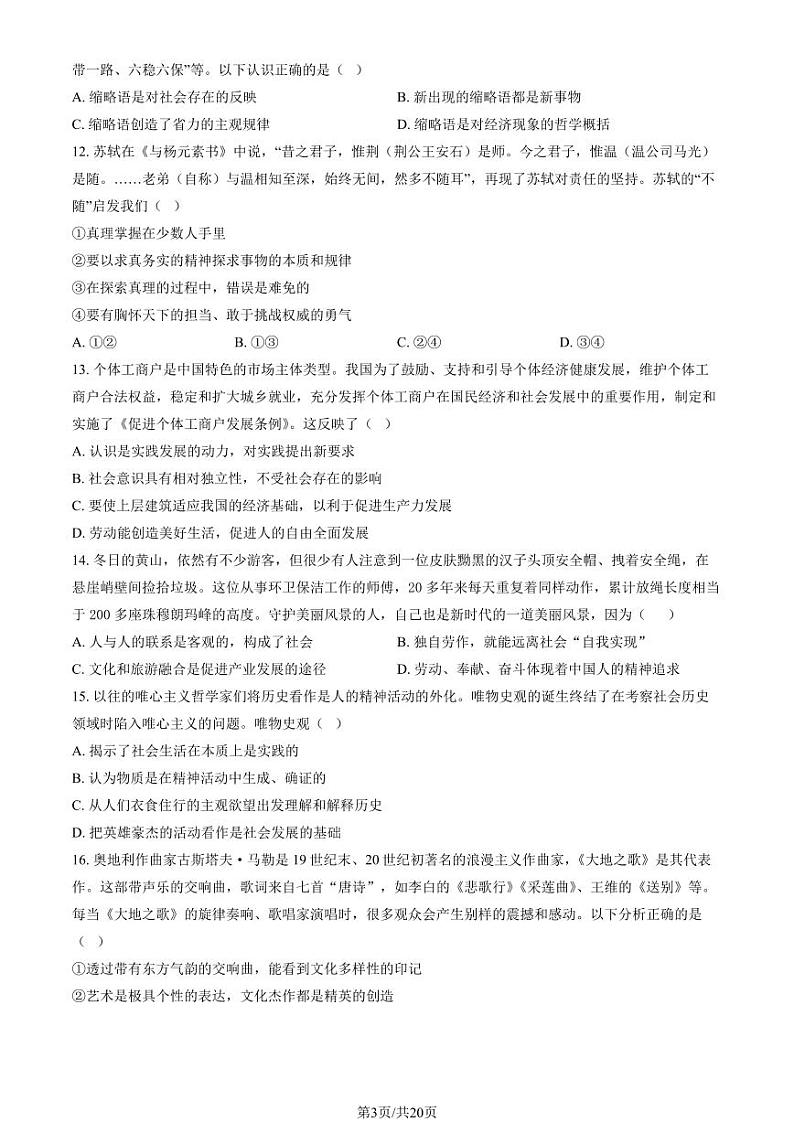 2024北京育才学校高二上12月月考政治(选考班)试卷(教师版)第3页