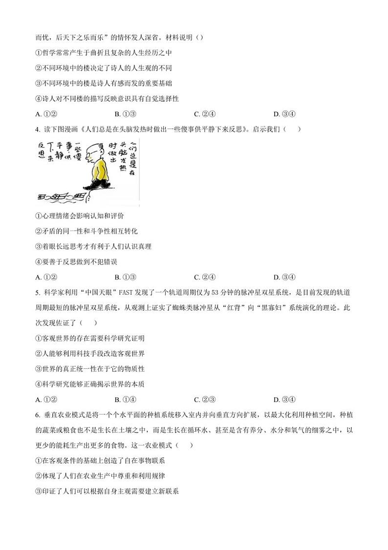 2024~2025学年江苏省盐城市五校联考(月考)高二(上)期中政治试卷(含答案)第2页