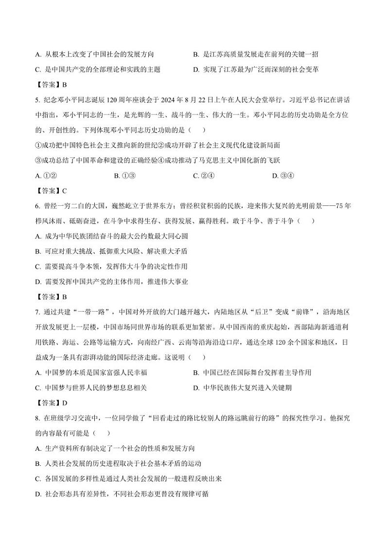 2024~2025学年江苏省十校高一(上)12月联考(月考)政治试卷(含答案)第2页