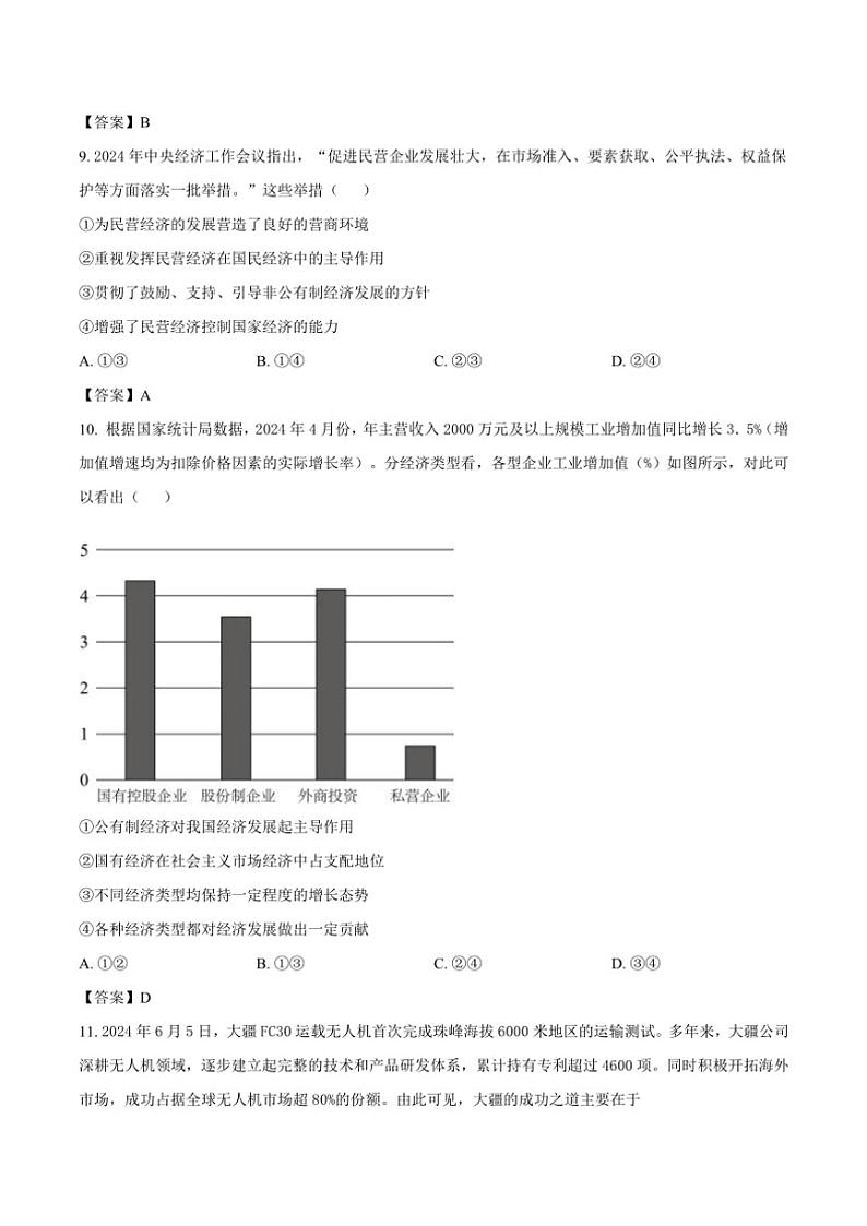 2024~2025学年江苏省十校高一(上)12月联考(月考)政治试卷(含答案)第3页