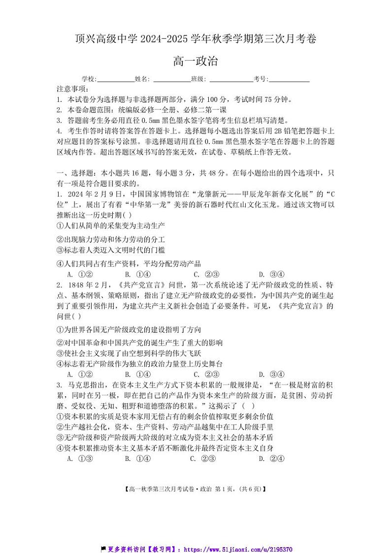 2024~2025学年贵州省黔西南州顶效开发区顶兴学校高一(上)第三次月考政治试卷(含解析)第1页