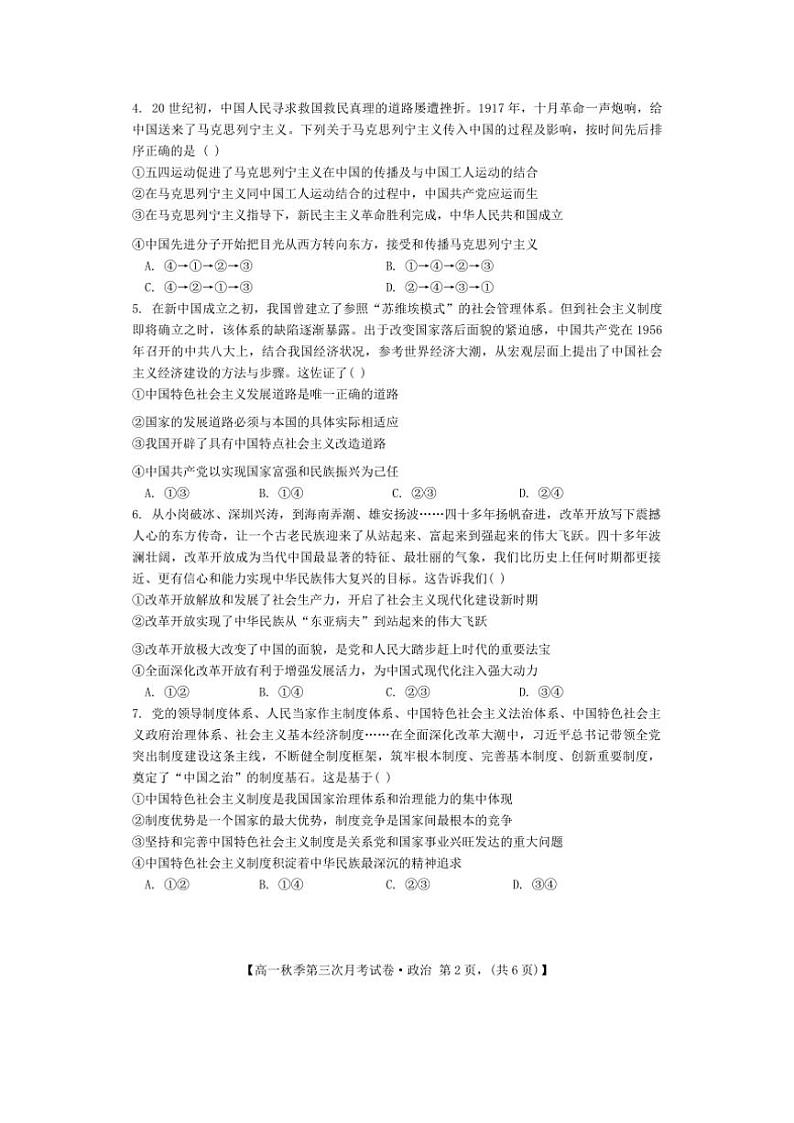 2024~2025学年贵州省黔西南州顶效开发区顶兴学校高一(上)第三次月考政治试卷(含解析)第2页