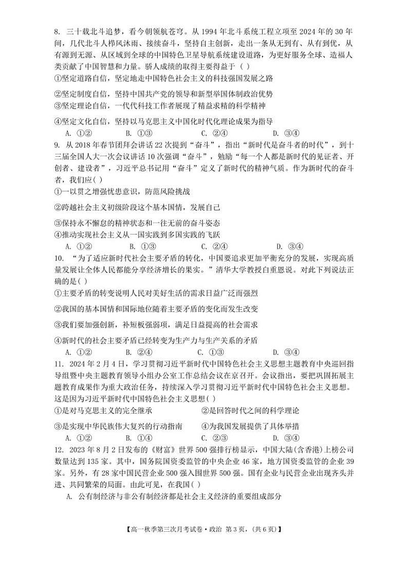 2024~2025学年贵州省黔西南州顶效开发区顶兴学校高一(上)第三次月考政治试卷(含解析)第3页