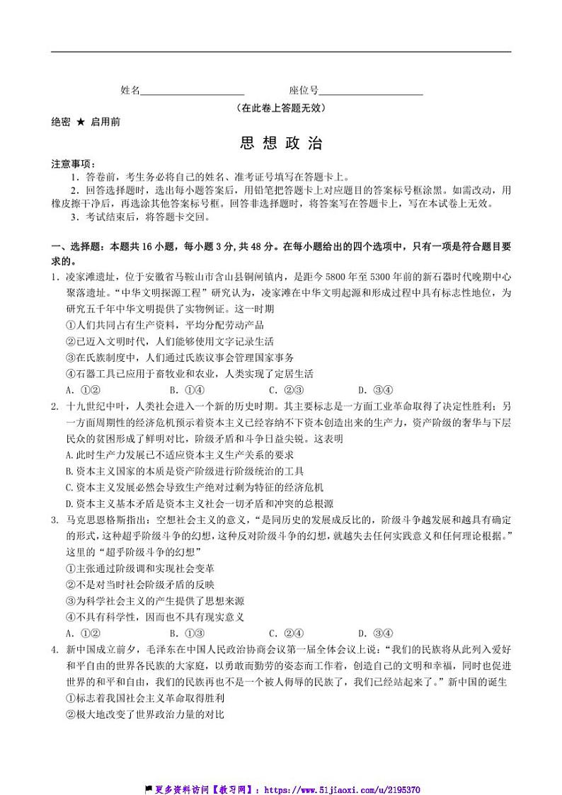 2024~2025学年安徽省江南十校高一(上)12月份分科诊断考试(月考)政治试卷(含解析)第1页