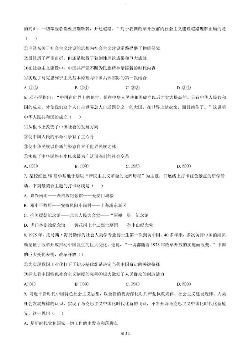 2024~2025学年重庆市渝西中学高一(上)12月月考政治试卷(含答案)第2页