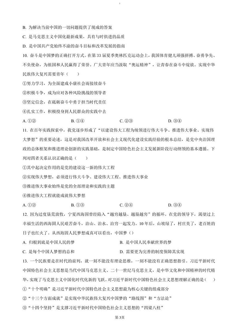 2024~2025学年重庆市渝西中学高一(上)12月月考政治试卷(含答案)第3页