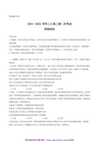 2025届河南省名校高三(上)第二次月考考试政治试卷(含答案)