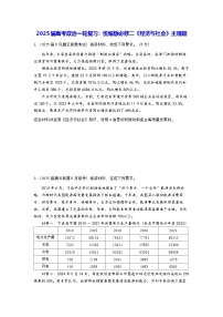 2025屆高考政治一輪復(fù)習(xí)：統(tǒng)編版必修二《經(jīng)濟(jì)與社會(huì)》主觀題練習(xí)題（含答案）