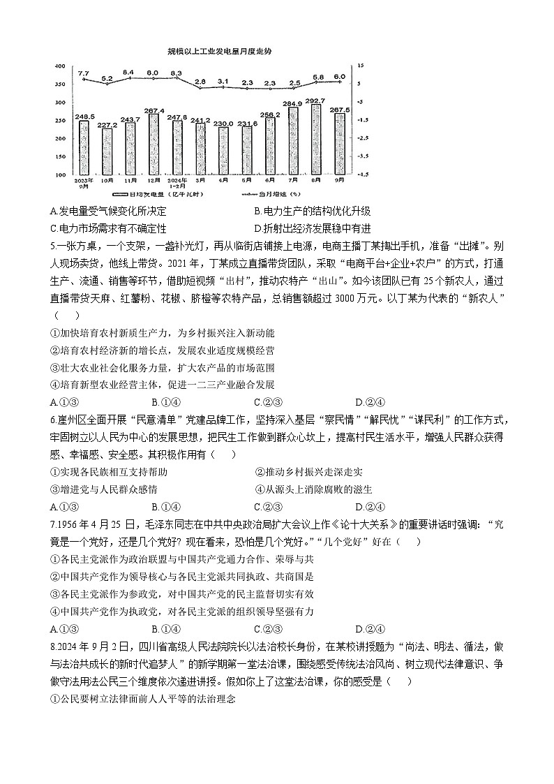 2025黔东南部分学校高三上学期12月检测试题政治含解析第2页