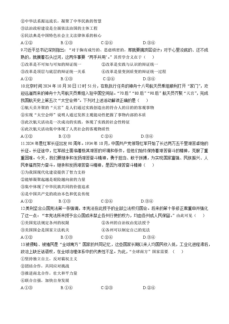 2025黔东南部分学校高三上学期12月检测试题政治含解析第3页