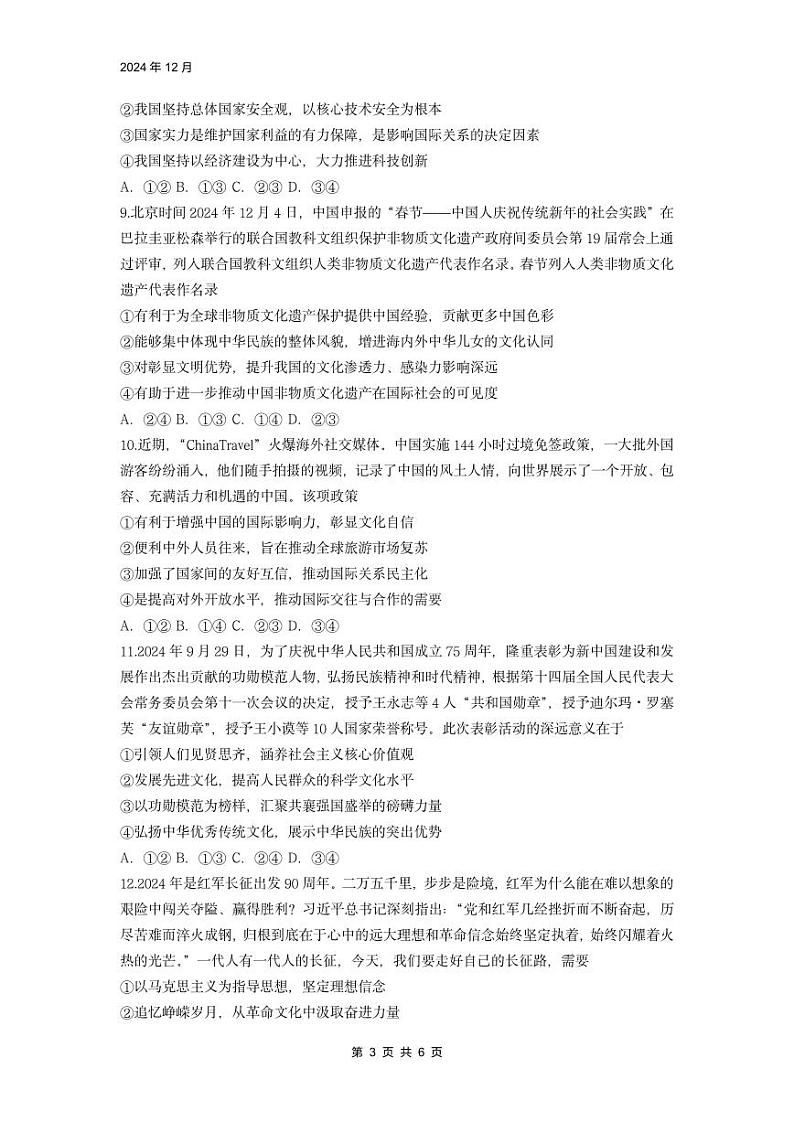 政治试题第3页