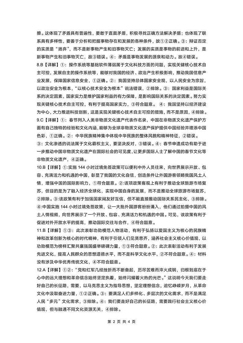 政治答案第2页