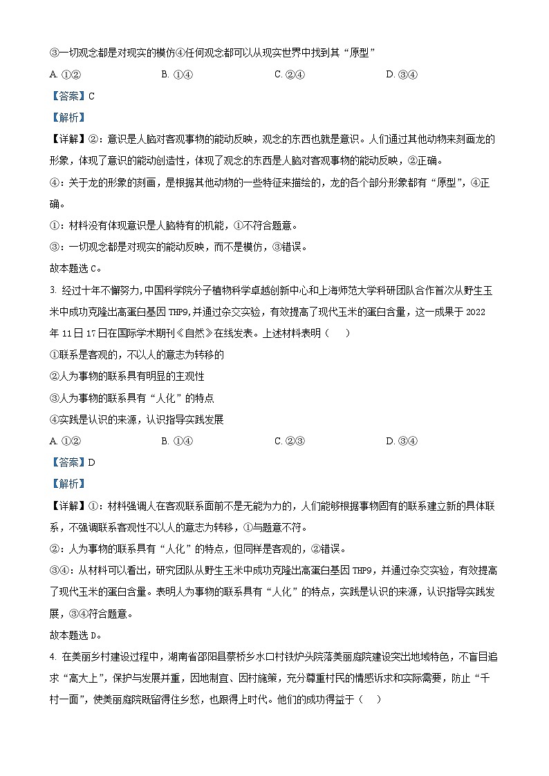 陕西省榆林市府谷县部分学校2024-2025学年高二上学期12月月考政治试题含解析第2页