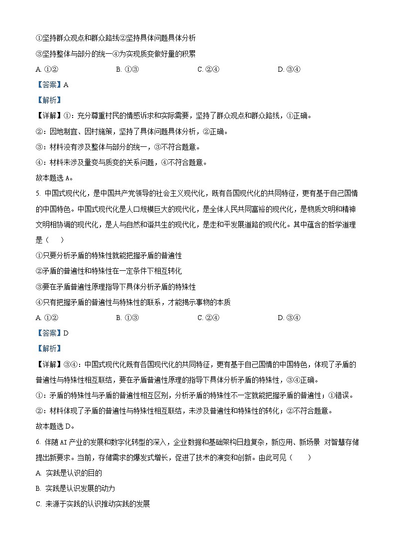 陕西省榆林市府谷县部分学校2024-2025学年高二上学期12月月考政治试题含解析第3页