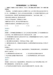 河南省洛阳市强基联盟2024-2025学年高二上学期12月月考政治试卷(Word版附解析)