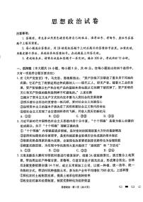 云南师大附中2025届高三上学期12月适应性月考卷（七）-政治试题+答案