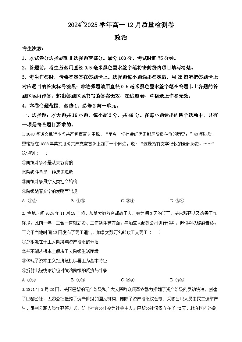 山西省三晋卓越联盟2024-2025学年高一上学期12月月考政治试题无答案第1页
