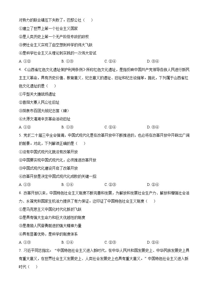 山西省三晋卓越联盟2024-2025学年高一上学期12月月考政治试题无答案第2页