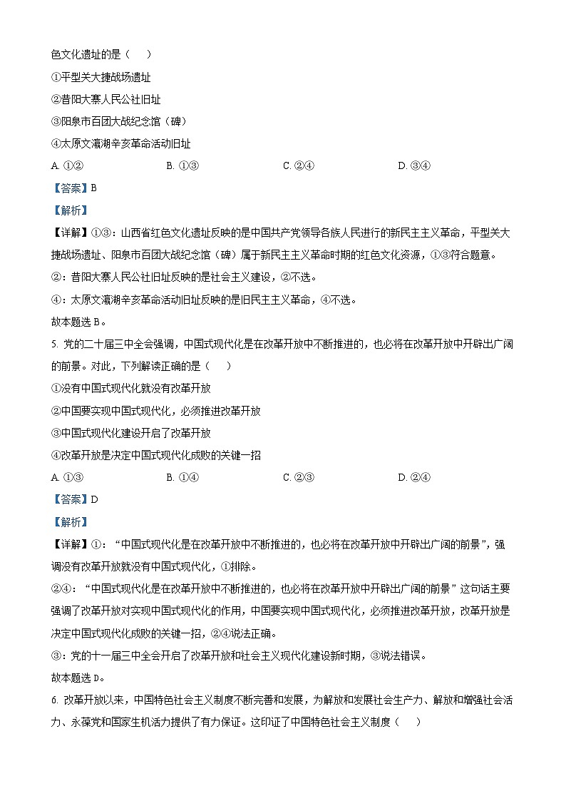 山西省三晋卓越联盟2024-2025学年高一上学期12月月考政治试题含解析第3页