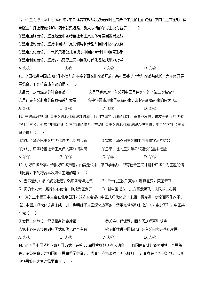 2025大連八中高一上學期12月月考試題政治含答案第3頁