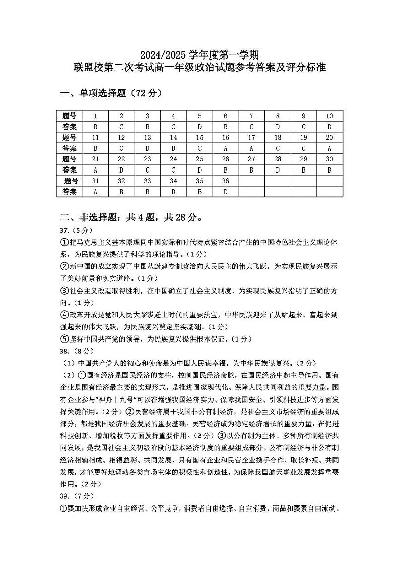 政治答案第1页
