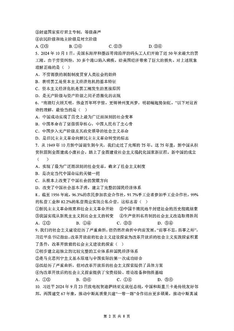 政治试题第2页