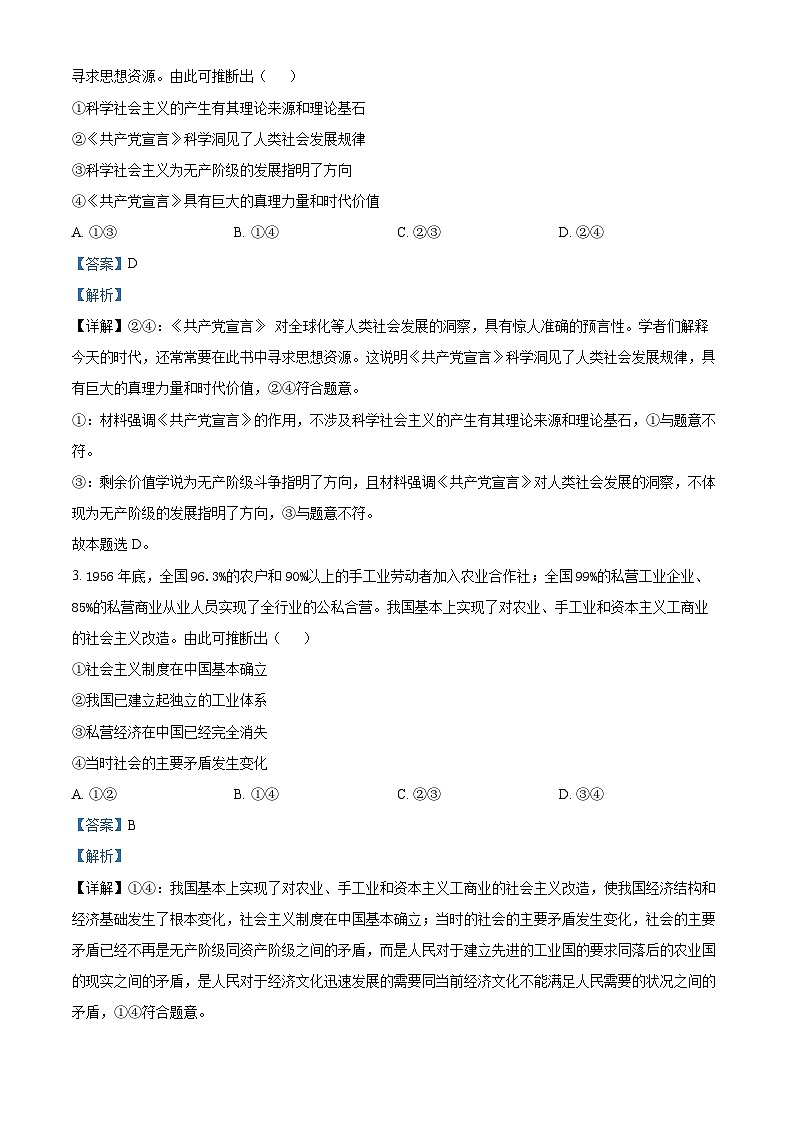 湖南省部分学校2024-2025学年高一上学期12月份联考政治试卷含解析第2页