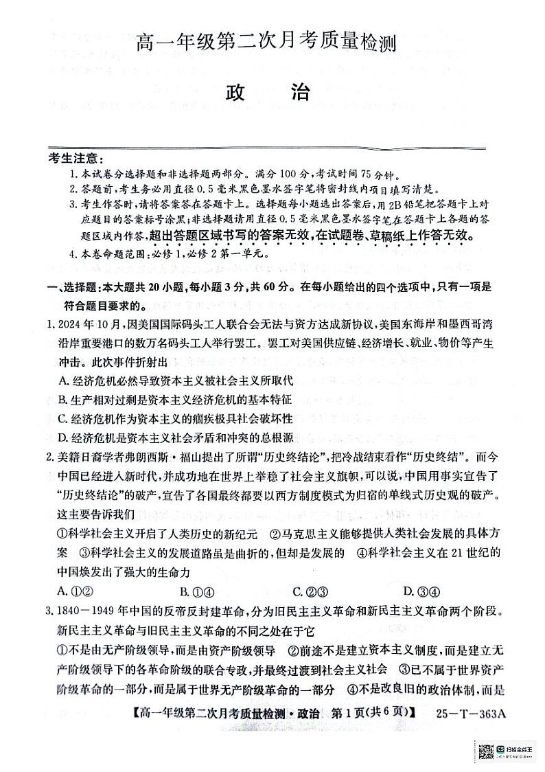 高一政治第1页