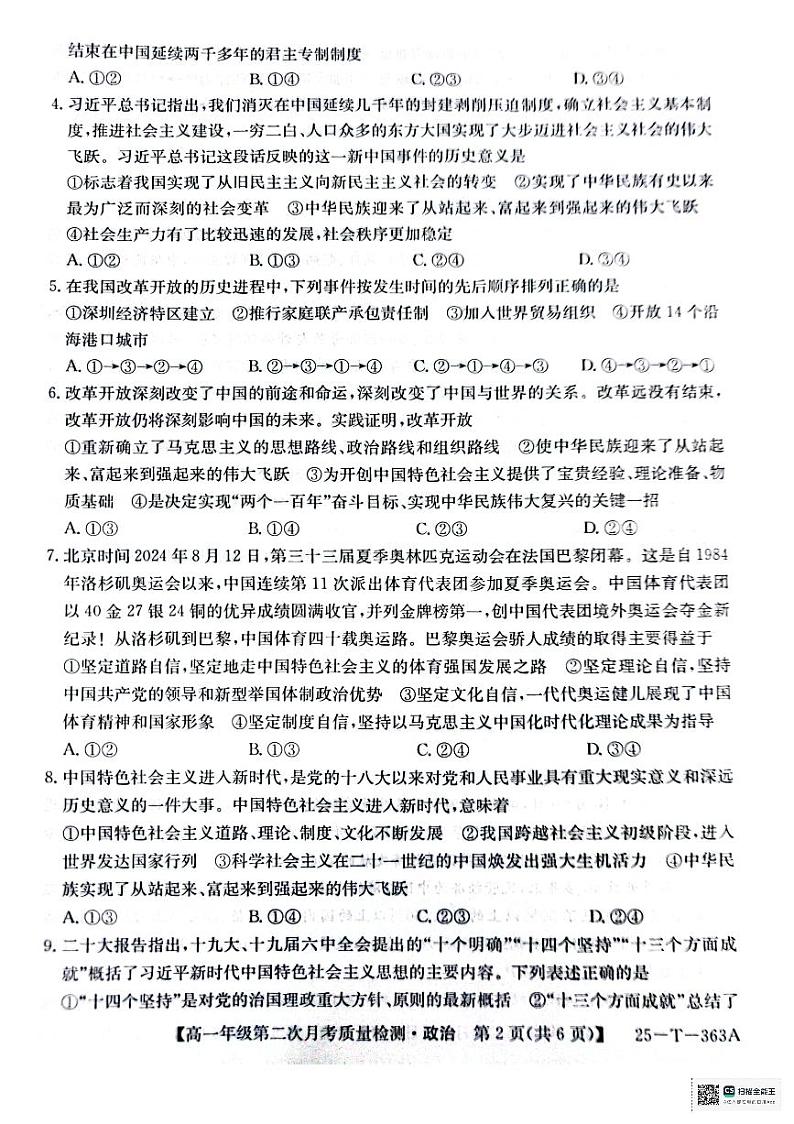 高一政治第2页