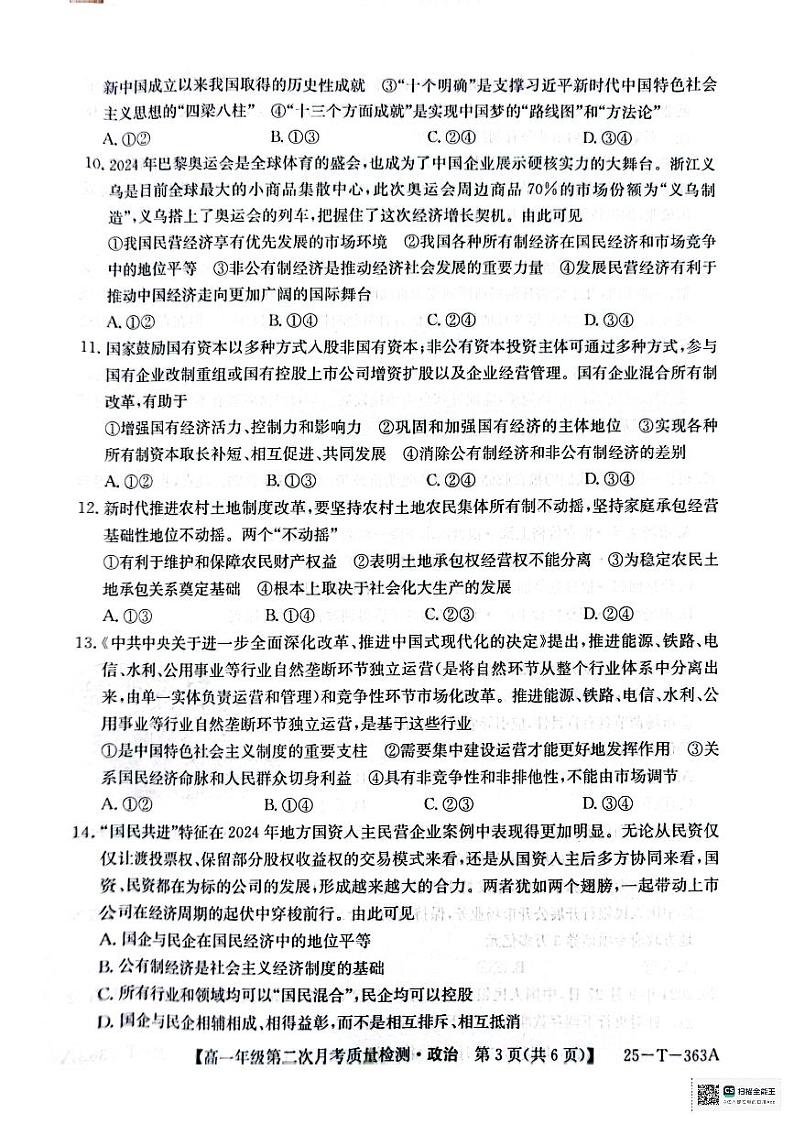 高一政治第3页