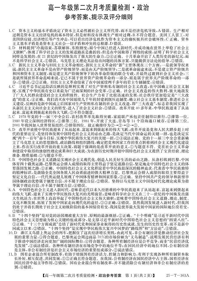 25-T-363A-政治DA第1页