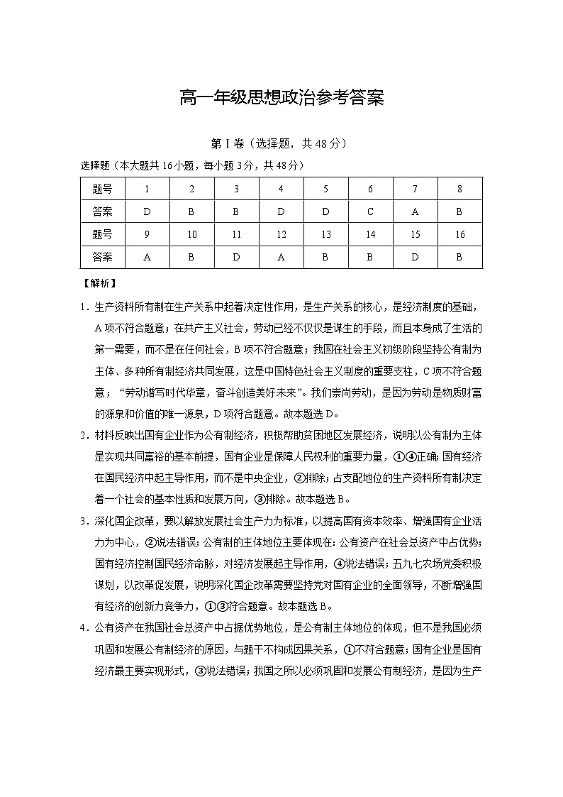 高一思想政治-答案第1页
