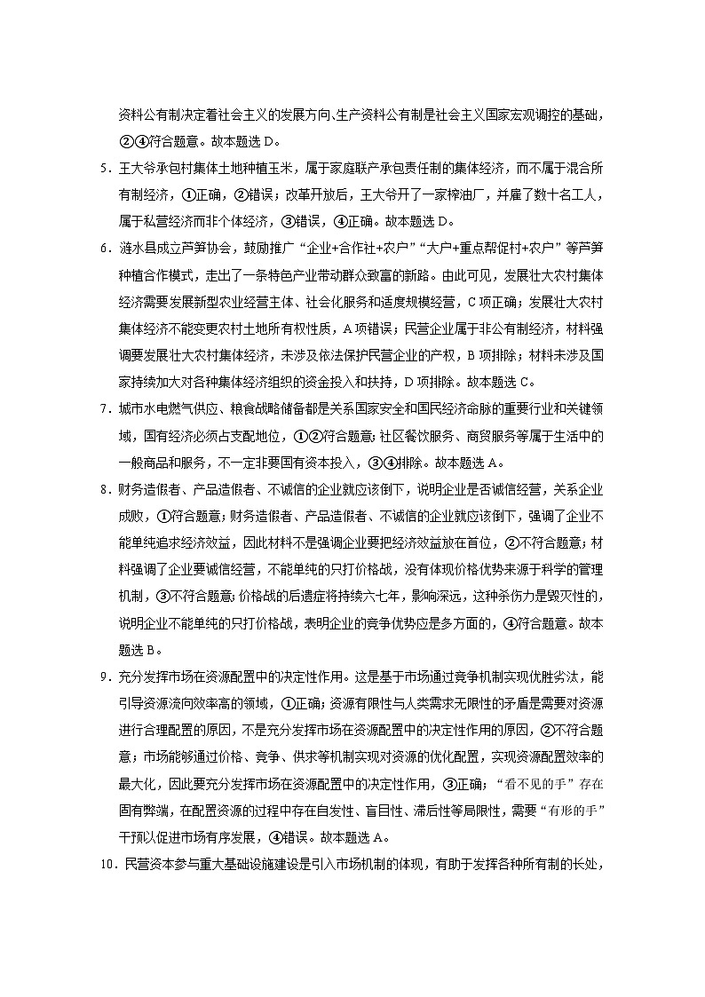 高一思想政治-答案第2页