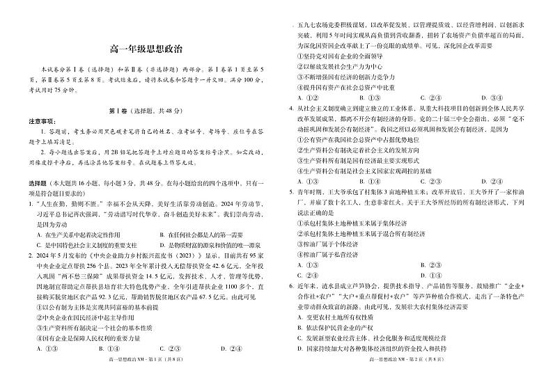 云南省西双版纳傣族自治州部分高中2024-2025学年高一上学期12月月考政治试题第1页