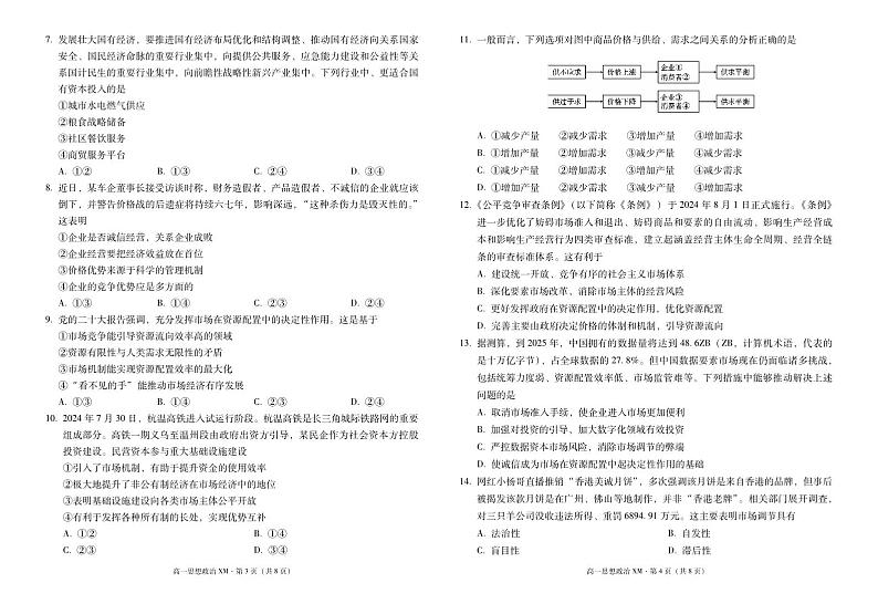 云南省西双版纳傣族自治州部分高中2024-2025学年高一上学期12月月考政治试题第2页