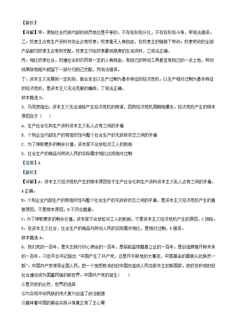 安徽省亳州市2023_2024学年高一政治上学期期中试题含解析第3页