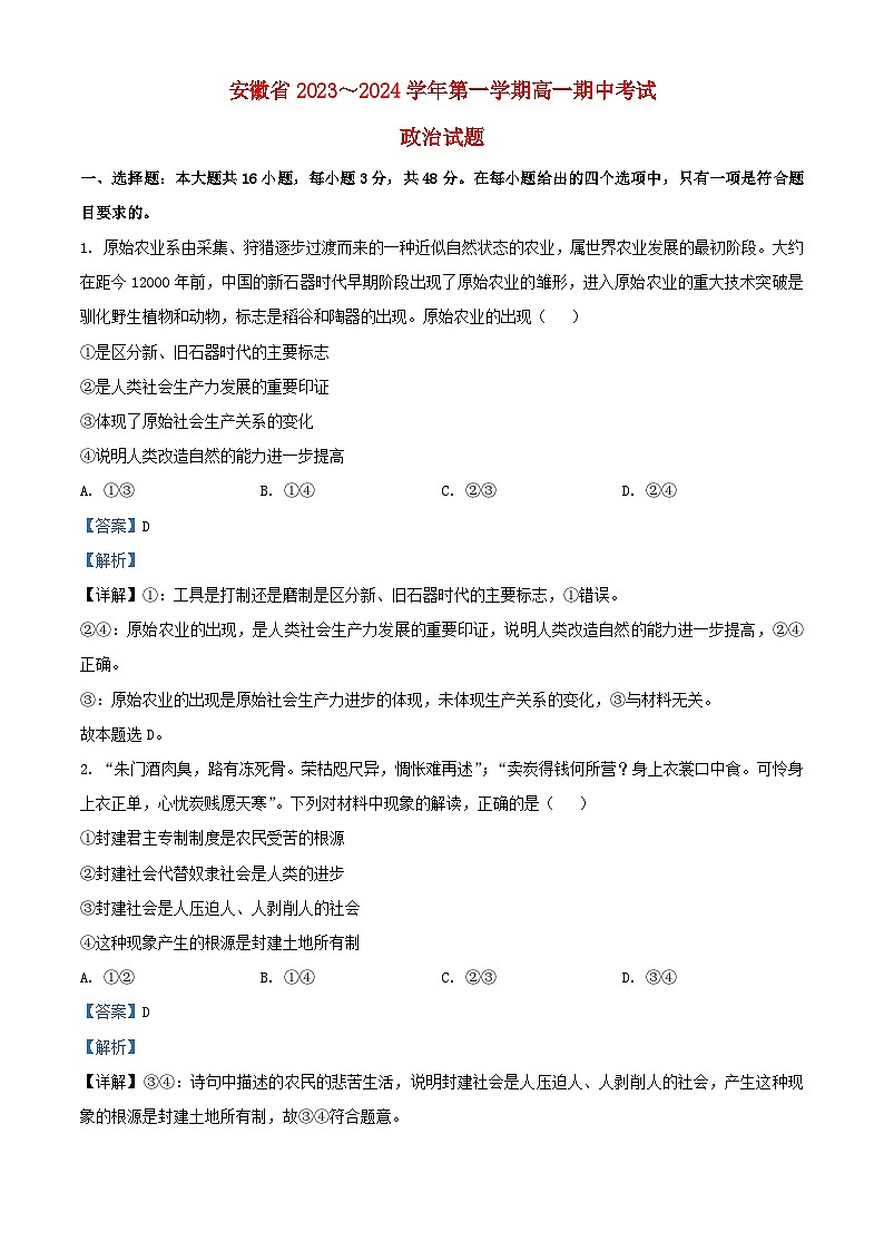 安徽省滁州市2023_2024学年高一政治上学期期中试题含解析第1页