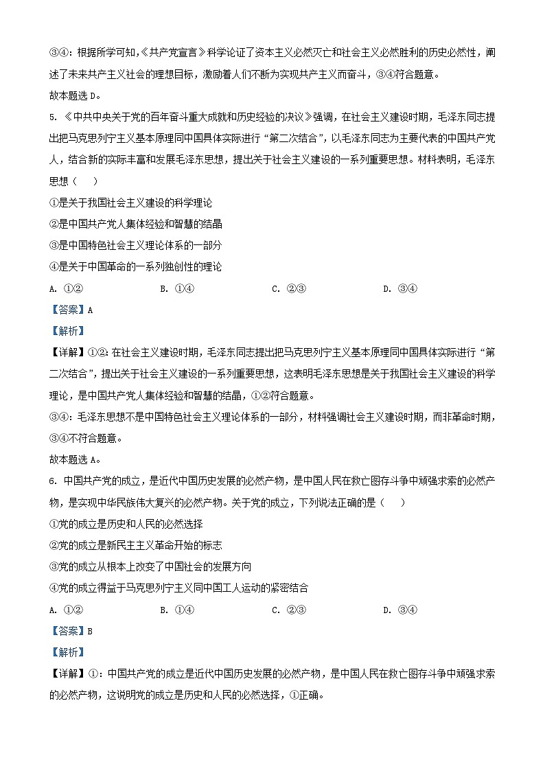 安徽省滁州市2023_2024学年高一政治上学期期中试题含解析第3页