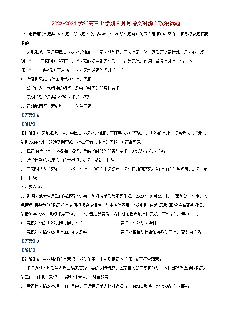 江苏省盐城市2023_2024学年高二政治上学期10月联考试题含解析第1页