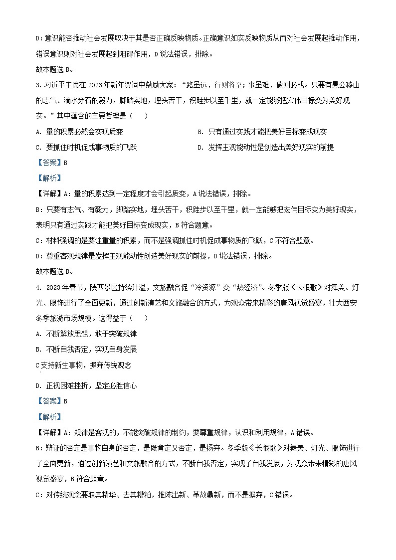 江苏省盐城市2023_2024学年高二政治上学期10月联考试题含解析第2页
