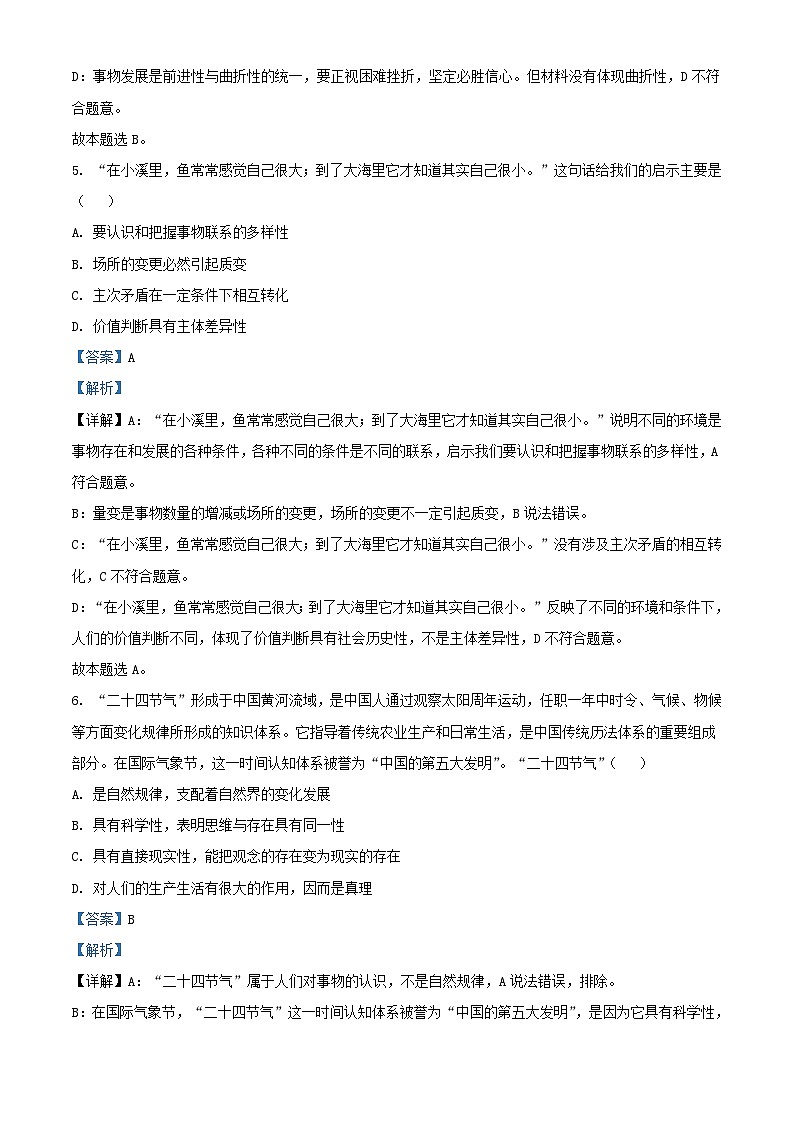 江苏省盐城市2023_2024学年高二政治上学期10月联考试题含解析第3页