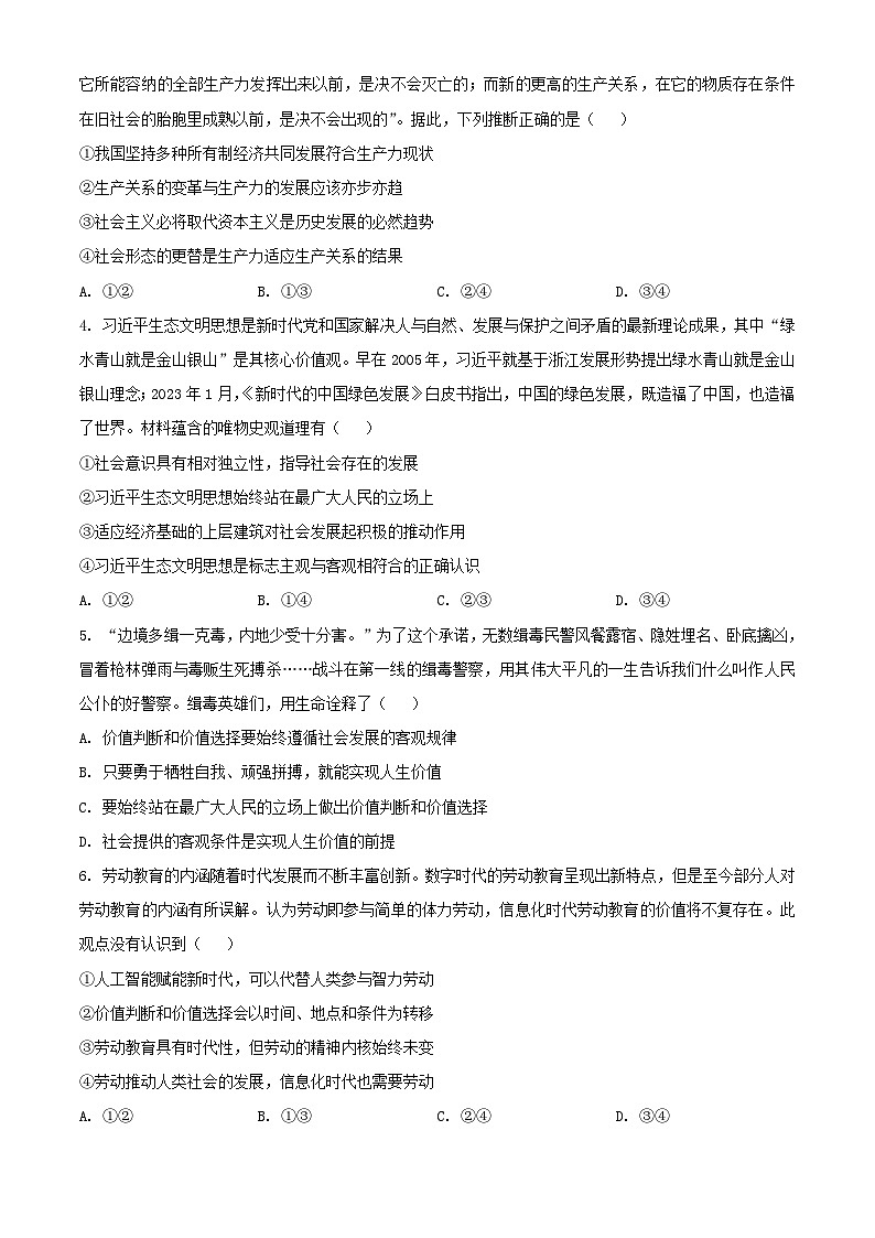 山东省聊城市2023_2024学年高二政治上学期11月期中试题含解析第2页