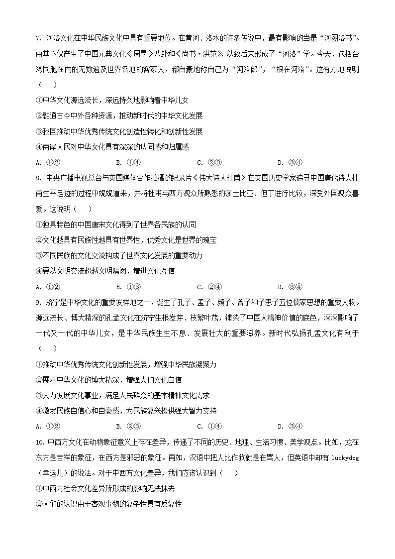 山东省聊城市2023_2024学年高二政治上学期11月期中试题含解析第3页