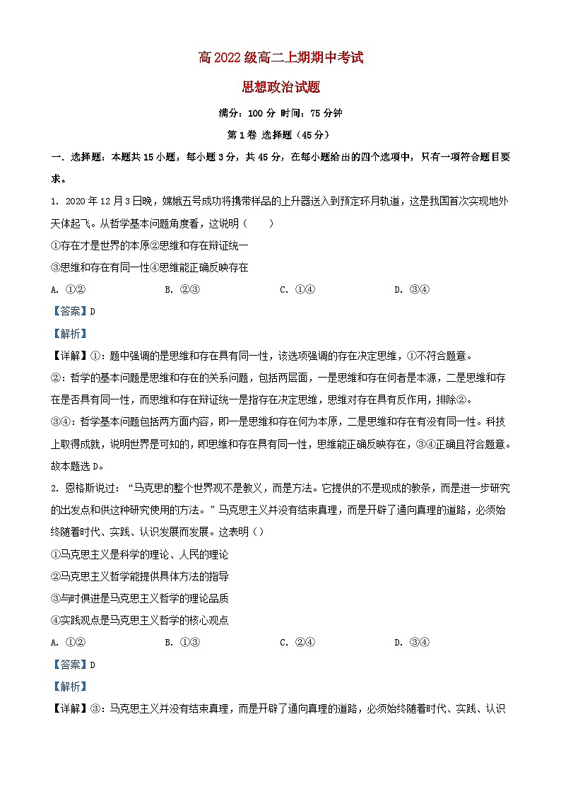 四川省合江县2023_2024学年高二政治上学期1期中试题含解析第1页