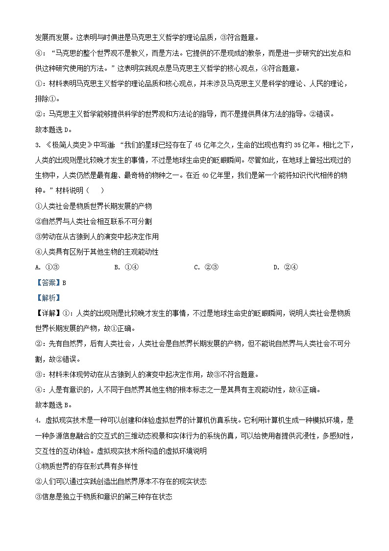 四川省合江县2023_2024学年高二政治上学期1期中试题含解析第2页